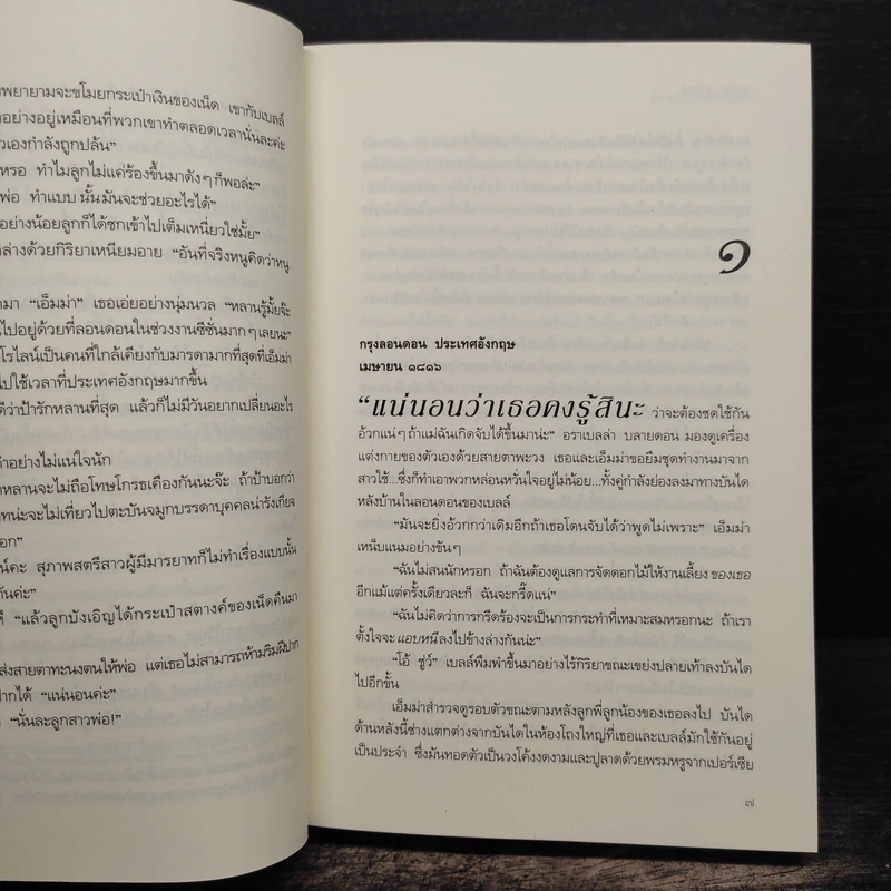 มนตร์รักข้ามขอบฟ้า - จูเลีย ควินน์ รูปที่ 8
