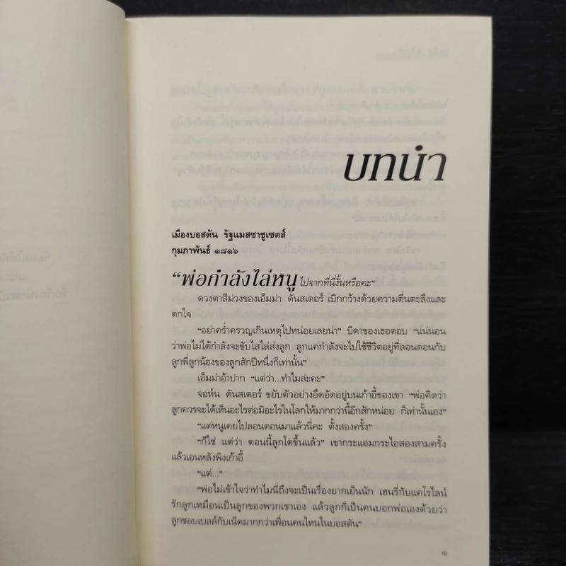 มนตร์รักข้ามขอบฟ้า - จูเลีย ควินน์ รูปที่ 7