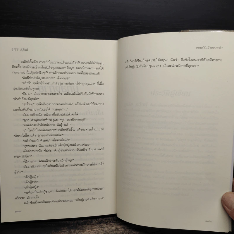 มนตร์รักข้ามขอบฟ้า - จูเลีย ควินน์ รูปที่ 9