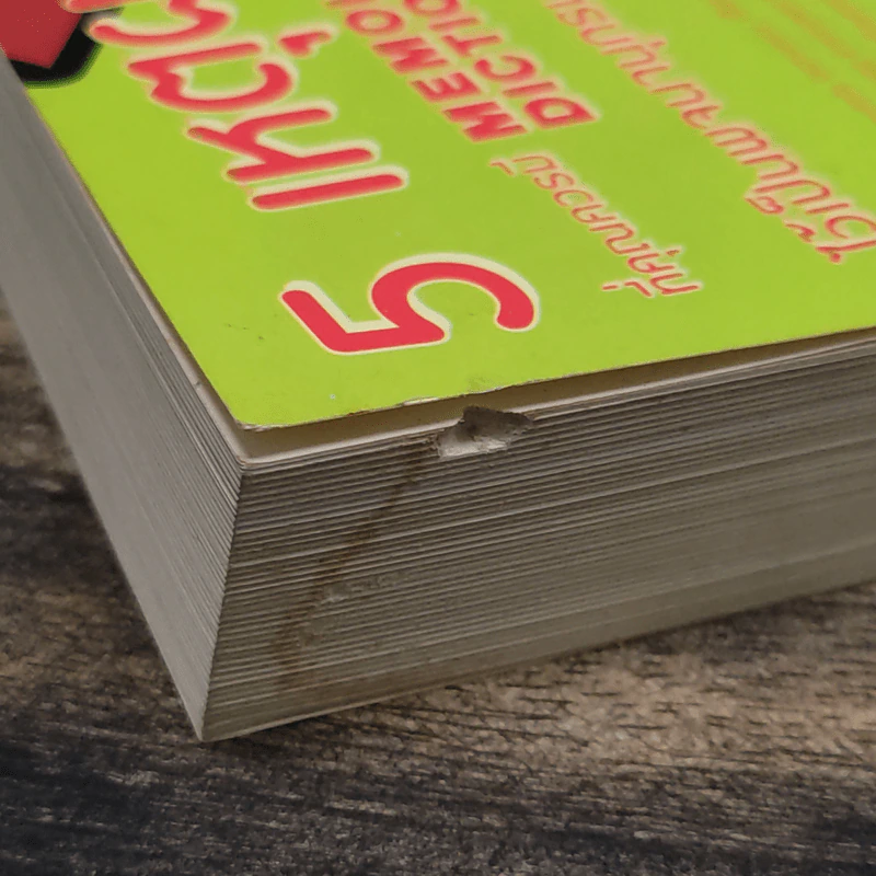 Memolody Dictionary - Enconcept รูปที่ 11