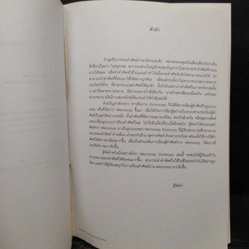Memolody Dictionary - Enconcept รูปที่ 6