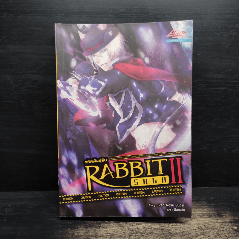 รหัสพันธุ์ลับ Rabbit Saga ll เล่ม 6 - Red Rose Sugar รูปที่ 1