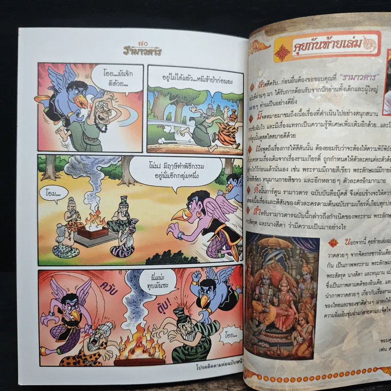 รามเกียรติ์ ฉบับ รามาวตาร เล่ม 4 รูปที่ 9
