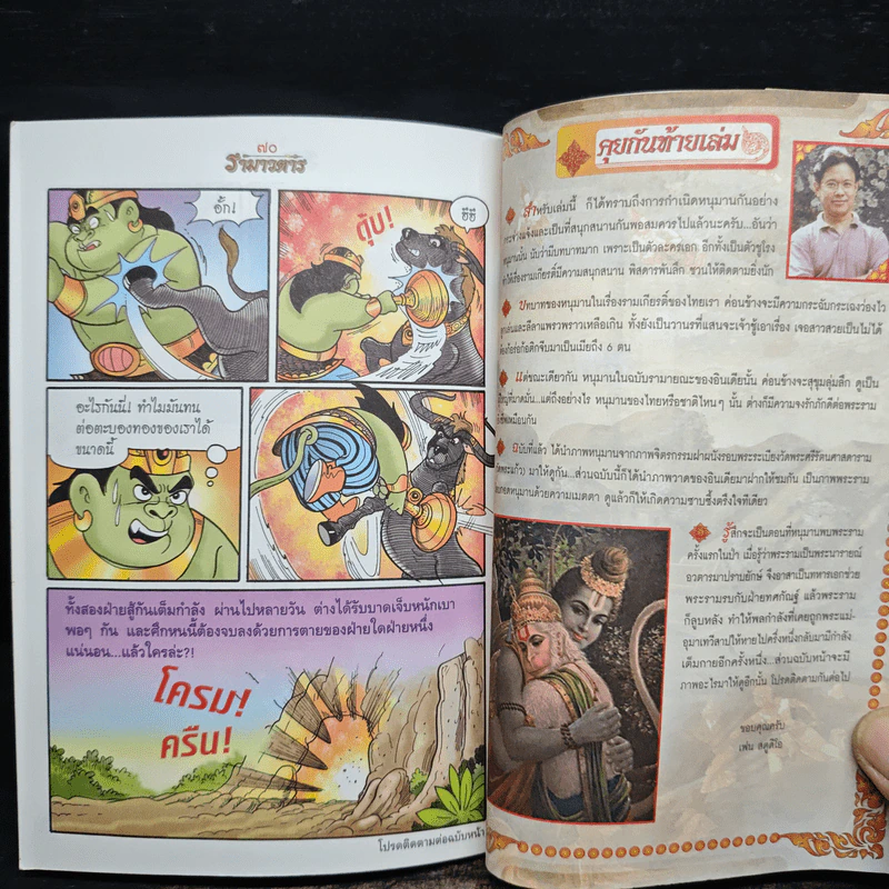 รามเกียรติ์ ฉบับ รามาวตาร เล่ม 7 - เฟน สตูดิโอ รูปที่ 9
