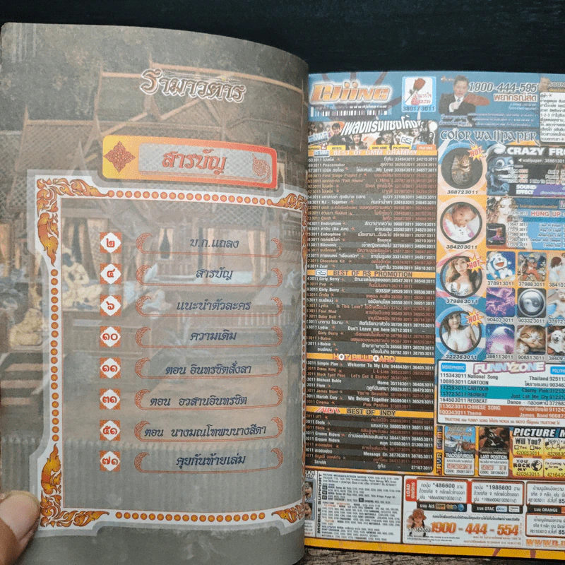 รามเกียรติ์ ฉบับ รามาวตาร เล่ม 20 - เฟน สตูดิโอ รูปที่ 6
