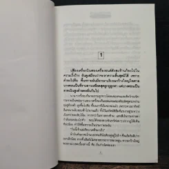 รัศมีจันทร์ เล่ม 1 - ลักษณวดี รูปที่ 7