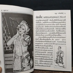 ฉุยฉาย เล่ม 1 - ลมูล อติพยัคฆ์ รูปที่ 7