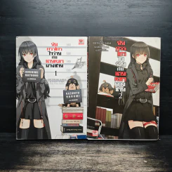 ยัยกรรไกรใจร้ายกับนายหมาดวงซวย เล่ม 1-2