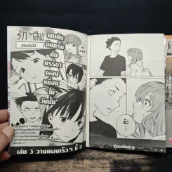 รักไร้เสียง เล่ม 1-2 - Yoshitoki Oima รูปที่ 10