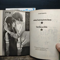 เตรียมใจตกหลุมรักฉันได้เลย 2 เล่มจบ รูปที่ 7