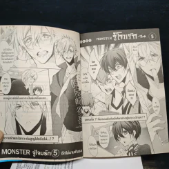 MONSTER จู่โจมรัก เล่ม 1-4 รูปที่ 10
