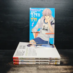 MONSTER จู่โจมรัก เล่ม 1-4