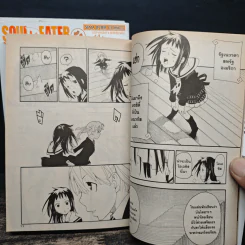 Soul Eater NOT! เล่ม 1-3 รูปที่ 7