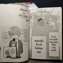 ยัยหมาป่ากับเจ้าชายเย็นชา 16 เล่มจบ (ขาดเล่ม 12,13) - Ayuko Hatta รูปที่ 11