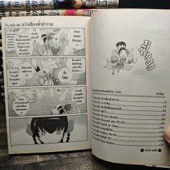 เซียนเกมรักขอเป็นเทพนักจีบ เล่ม 1-20 รูปที่ 6