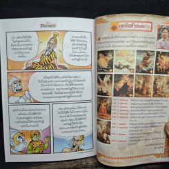 รามเกียรติ์ ฉบับ รามาวตาร เล่ม 24 รูปที่ 9