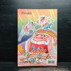 รามเกียรติ์ ฉบับ รามาวตาร เล่ม 24 รูปที่ 2