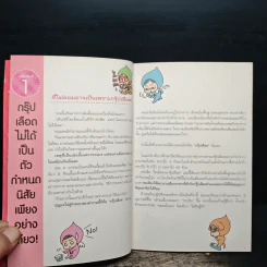 ผอมสวยได้สไตล์กรุ๊ป B - นาคาชิมะ ฟูมิยาสึ รูปที่ 9