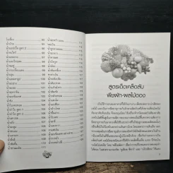 การแปรรูป และถนอมอาหาร - นาริน อินขุนทด รูปที่ 8