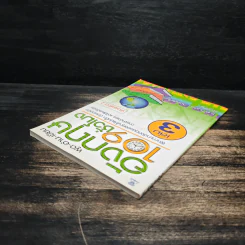 พูด-อ่าน-เขียนอังกฤษ 109 ชั่วโมง เล่ม 3 รูปที่ 5
