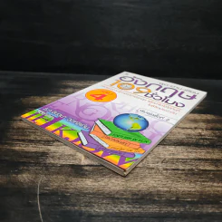พูด-อ่าน-เขียนอังกฤษ 109 ชั่วโมง เล่ม 4 รูปที่ 4