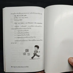 พูด-อ่าน-เขียนอังกฤษ 109 ชั่วโมง เล่ม 4 รูปที่ 9
