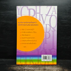 พูด-อ่าน-เขียนอังกฤษ 109 ชั่วโมง เล่ม 4 รูปที่ 2