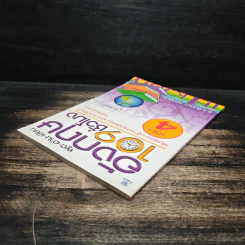 พูด-อ่าน-เขียนอังกฤษ 109 ชั่วโมง เล่ม 4 รูปที่ 5