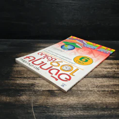 พูด-อ่าน-เขียนอังกฤษ 109 ชั่วโมง เล่ม 9 รูปที่ 5