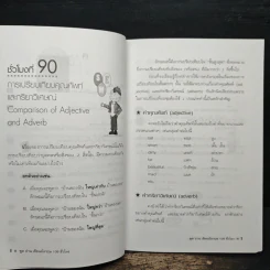 พูด-อ่าน-เขียนอังกฤษ 109 ชั่วโมง เล่ม 9 รูปที่ 8