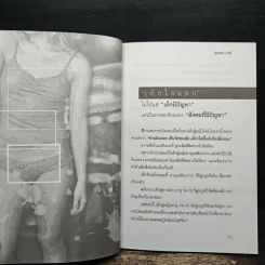 เด็กใจแตก - แอนนา มาลี รูปที่ 8