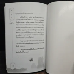 จูล่ง วีรบุรุษ แห่งเสียงสาน - โหราจารย์ รูปที่ 10