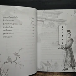 ซุนกวน หน้าเนื้อใจเสือ - โหราจารย์ รูปที่ 8