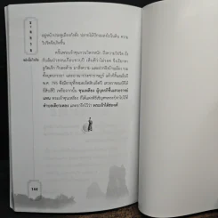 ซุนกวน หน้าเนื้อใจเสือ - โหราจารย์ รูปที่ 11