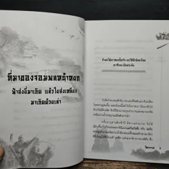 จิวยี่ จอมพลคนไม่มีคำว่าแพ้ - โหราจารย์ รูปที่ 8