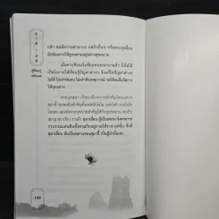สุมาอี้ ผู้ที่ยืนอยู่เหนือเมฆ - โหราจารย์ รูปที่ 9