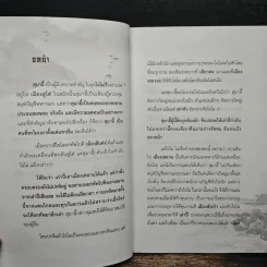 สุมาอี้ ผู้ที่ยืนอยู่เหนือเมฆ - โหราจารย์ รูปที่ 8