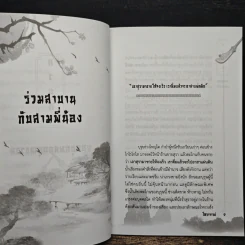 กวนอู ยอดขุนพลคนคุณธรรม - โหราจารย์ รูปที่ 8