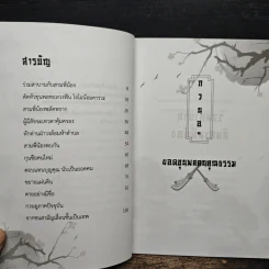 กวนอู ยอดขุนพลคนคุณธรรม - โหราจารย์ รูปที่ 7