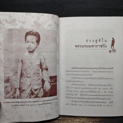 กรมหลวงชุมพรฯ พระบิดาทหารเรือไทย - เวนิสา เสนีวงศ์ฯ รูปที่ 8