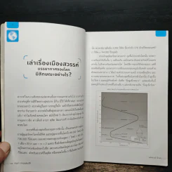 มหัศจรรย์ ฟ้าฝน - ดร.บัญชา ธนบุญสมบัติ รูปที่ 8