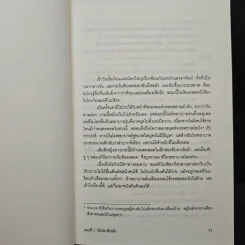 ยาคุโมะ นักสืบวิญญาณ ตอนที่ 1 นัยน์ตาสีเพลิง รูปที่ 8