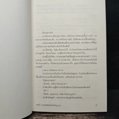 ยาคุโมะ นักสืบวิญญาณ ตอนที่ 2 สายสัมพันธ์แห่งจิตวิญญาณ รูปที่ 9
