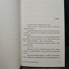 นักสืบ 3 ใบเถา ตอนที่ 3 รักอลหม่านหลังม่านฆาตกรรม - อาคากะวา จิโร รูปที่ 8