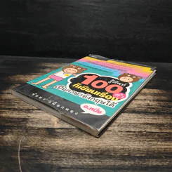 รู้ศัพท์ 100 คำ ก็เขียนเรื่องเป็นภาษาอังกฤษได้ - อ.หนึ่ง รูปที่ 4