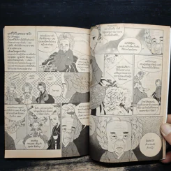 การ์ตูน เจ้าหญิงจอมจุ้นกับรักวุ่นๆในวัง 5 รูปที่ 8