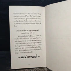 สัตว์มหัศจรรย์และถิ่นที่อยู่ - J.K.Rowling รูปที่ 9