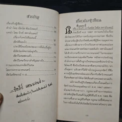 สัตว์มหัศจรรย์และถิ่นที่อยู่ - J.K.Rowling รูปที่ 7
