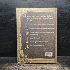 เปิดโลกมหัศจรรย์ของ แฮร์รี่ พอตเตอร์ : The Magical Worlds of Harry Potter - David Colbert, สรัญญา สุพาณี รูปที่ 2
