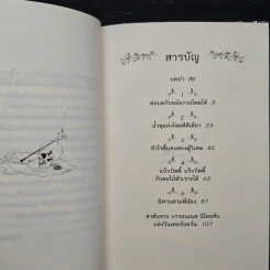 เทพนิยายอมตะจากโลกพ่อมด แฮร์รี่ พอตเตอร์ นิทานของบีเดิลยอดกวี - J.K.Rowling รูปที่ 7
